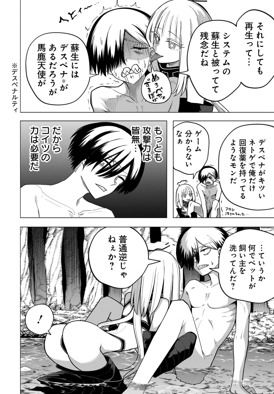 PACO PACO IN THE HELL Chap 2 - Pic 16