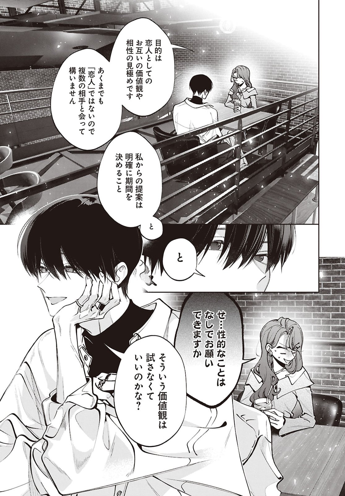 KIMI WA ITSUSHIKA DOKU NI NARU Chap 8 - Pic 4