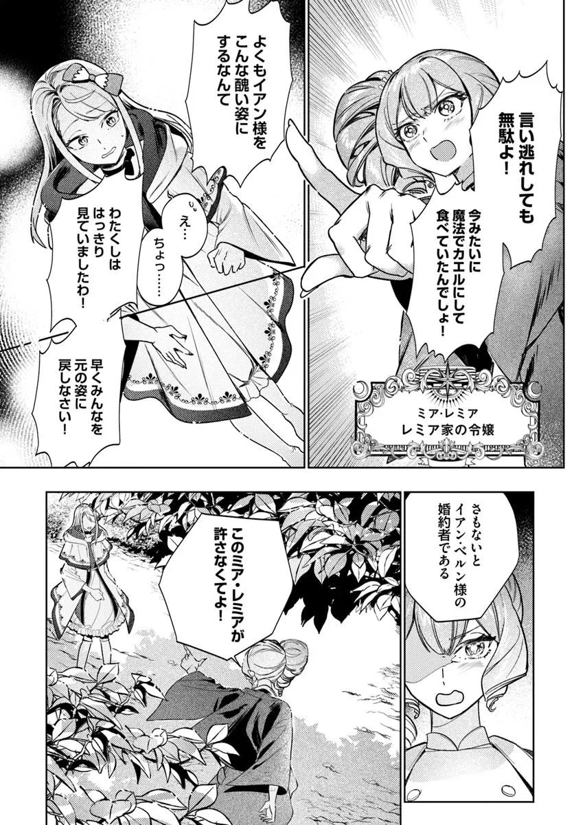 KAERU NO OUJI WA KAERANAI Chap 1 - Pic 44