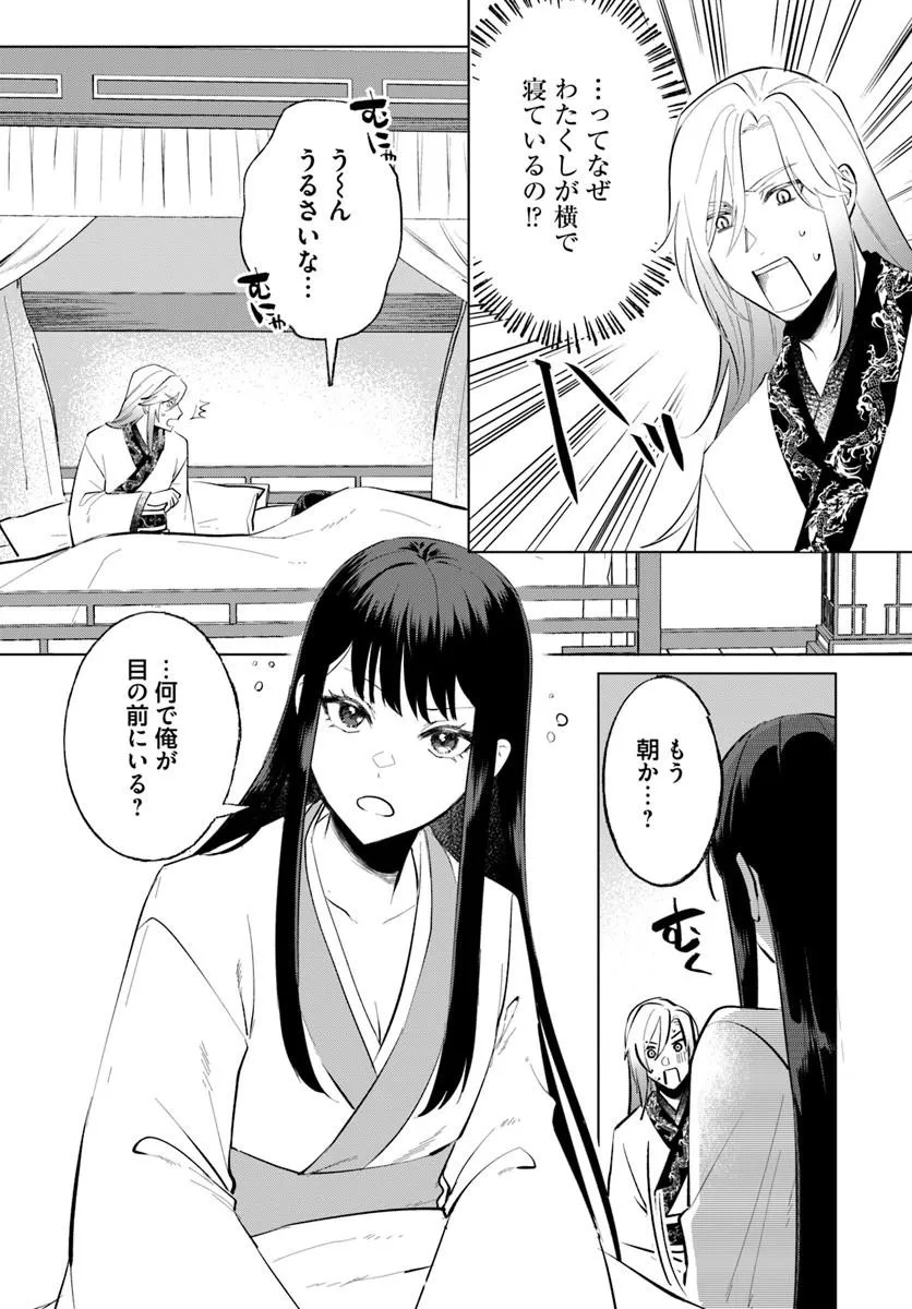 KORI MIKADO TO NEKOKABURI KISAKI NO CHOAI KEIYAKU RYU UROKO MIYA IREKAWARI TAN Chap 1.2 - Pic 18