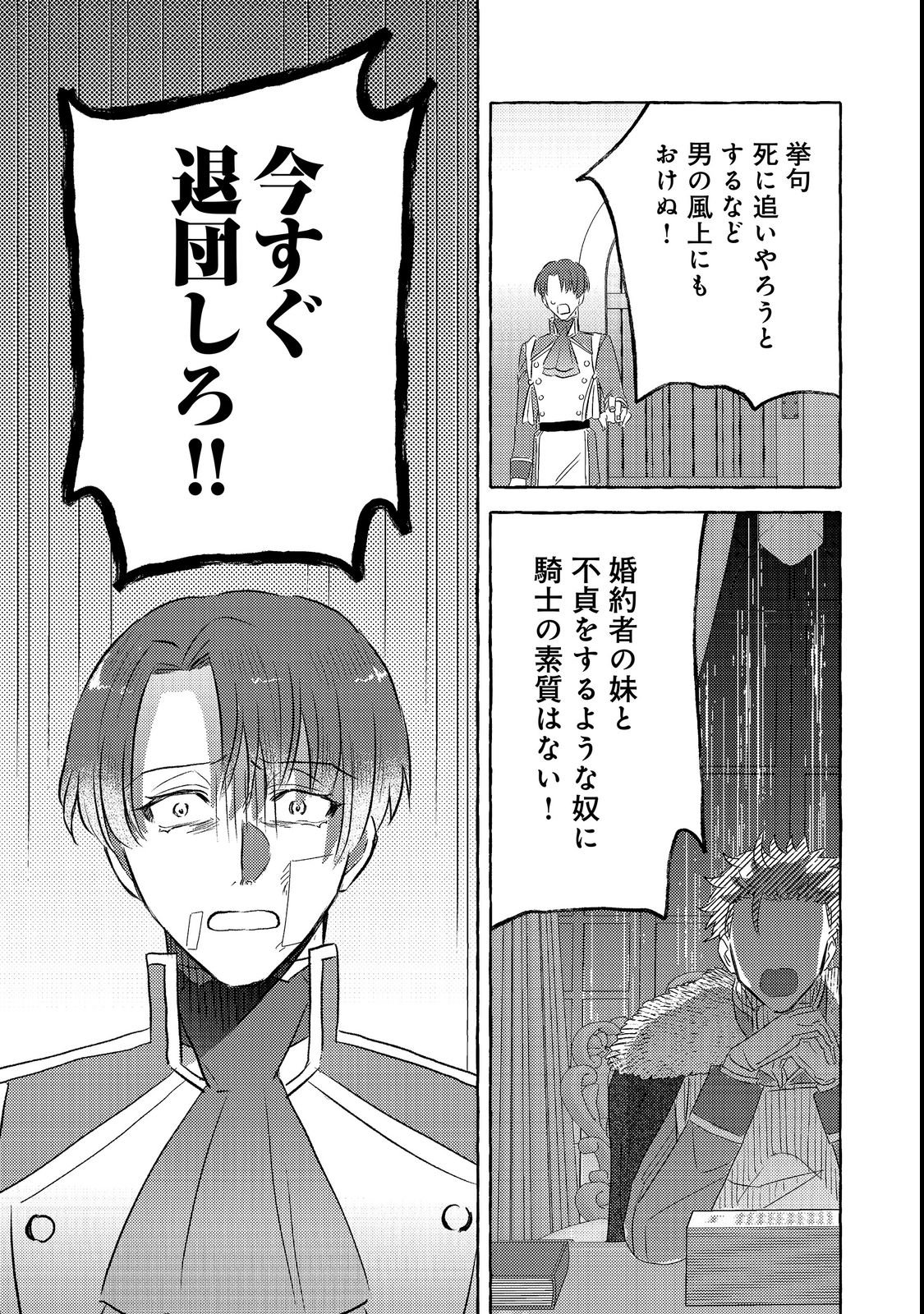 SONO KONYAKU HAKI, KIKIAMASHITA Chap 3 - Pic 27