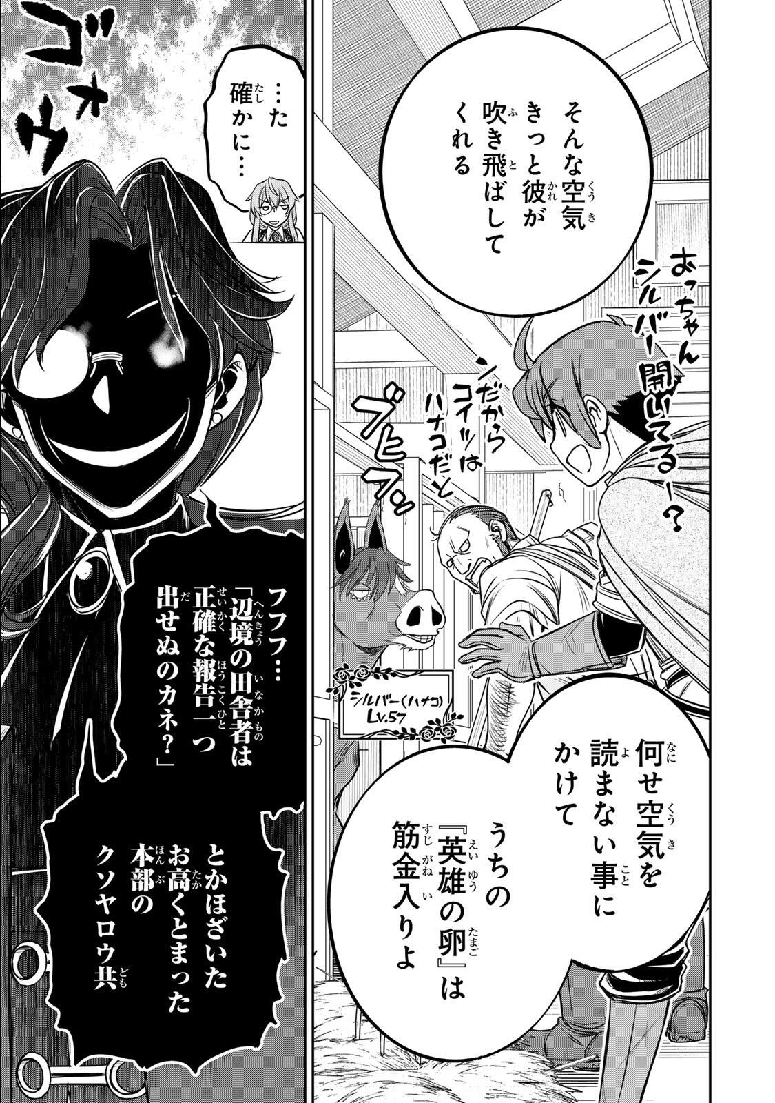 DAME SKILL “JIDOU KINOU” GA KAKUSEI SHIMASHITA Chap 85 - Pic 17