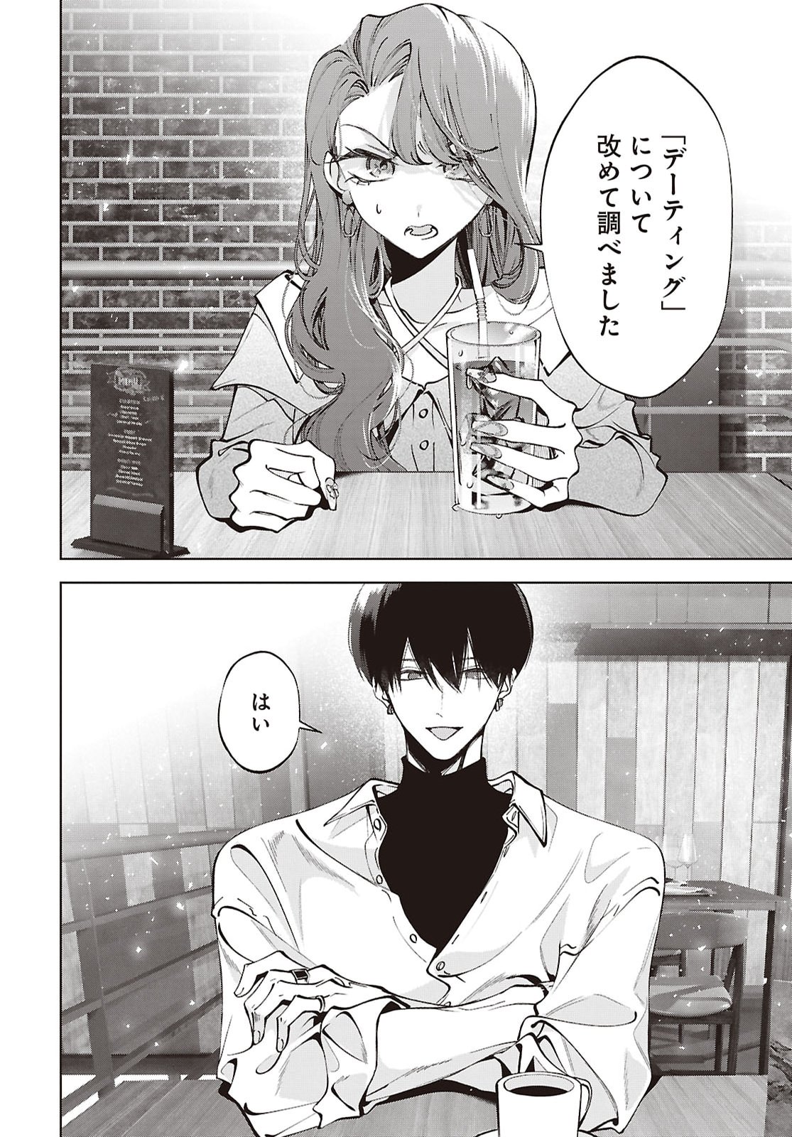 KIMI WA ITSUSHIKA DOKU NI NARU Chap 8 - Pic 3