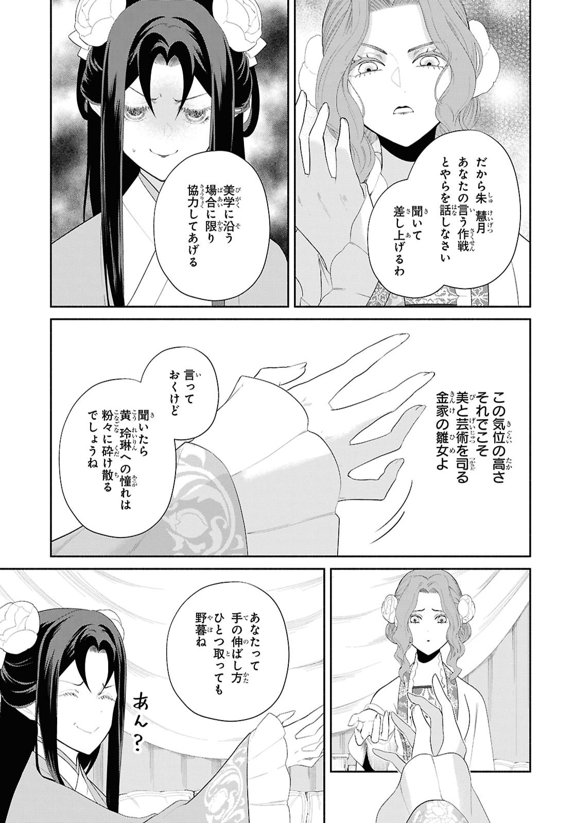 THOUGH I AM AN INEPT VILLAINESS: TALE OF THE BUTTERFLY-RAT BODY SWAP IN THE MAIDEN COURT Chap 56 - Pic 19