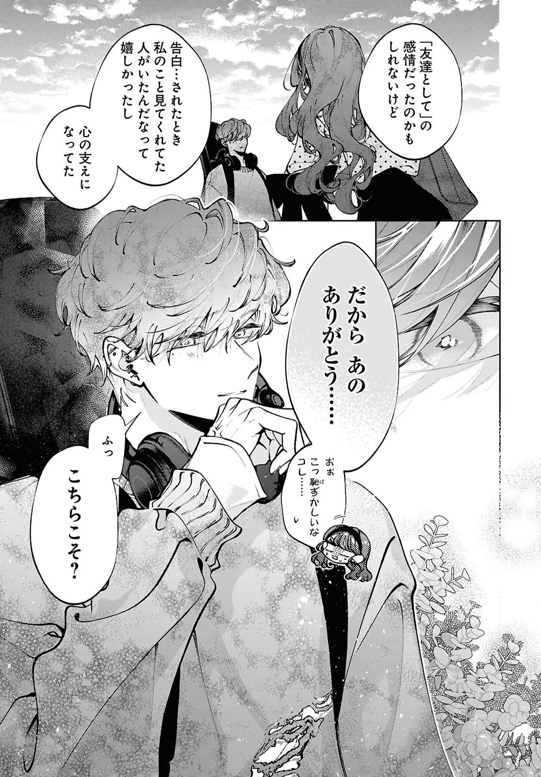 KIMI WA ITSUSHIKA DOKU NI NARU Chap 9 - Pic 25