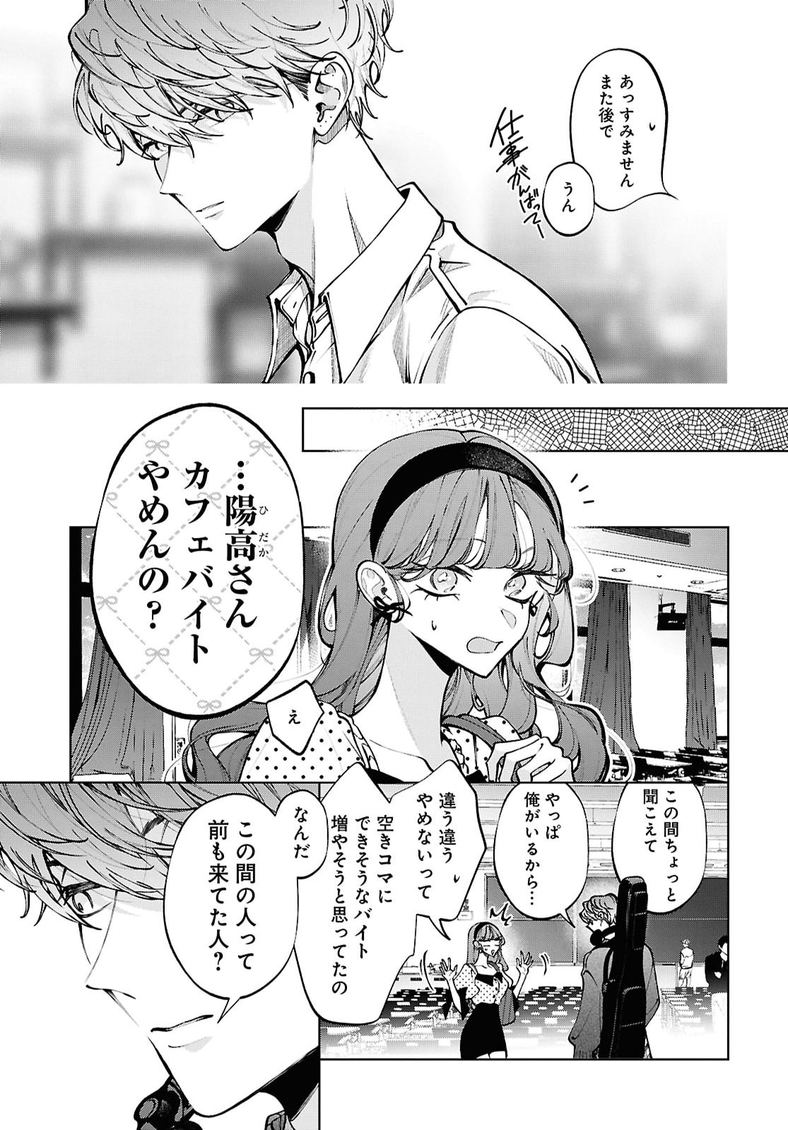 KIMI WA ITSUSHIKA DOKU NI NARU Chap 9 - Pic 13