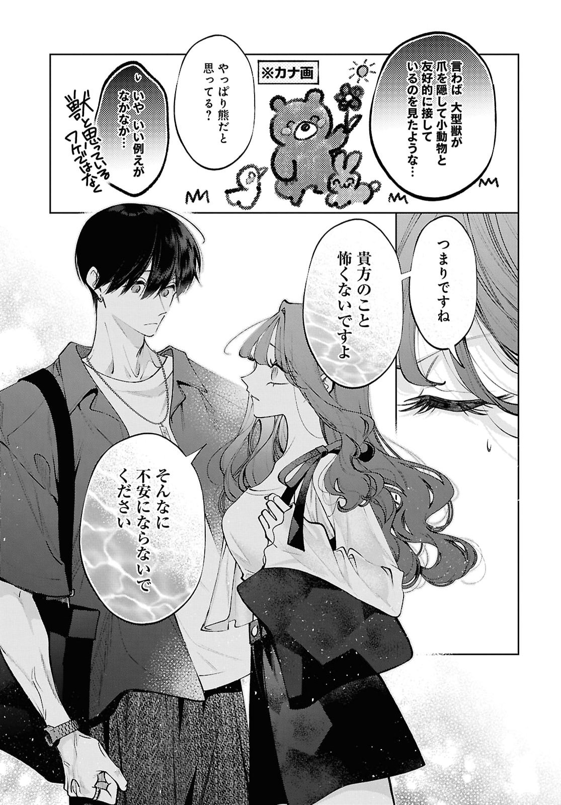 KIMI WA ITSUSHIKA DOKU NI NARU Chap 10 - Pic 19
