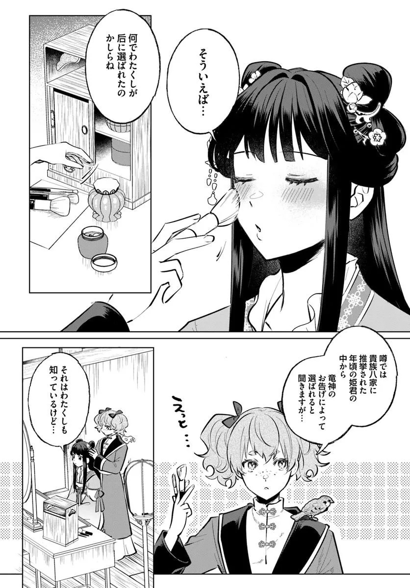 KORI MIKADO TO NEKOKABURI KISAKI NO CHOAI KEIYAKU RYU UROKO MIYA IREKAWARI TAN Chap 1.1 - Pic 21