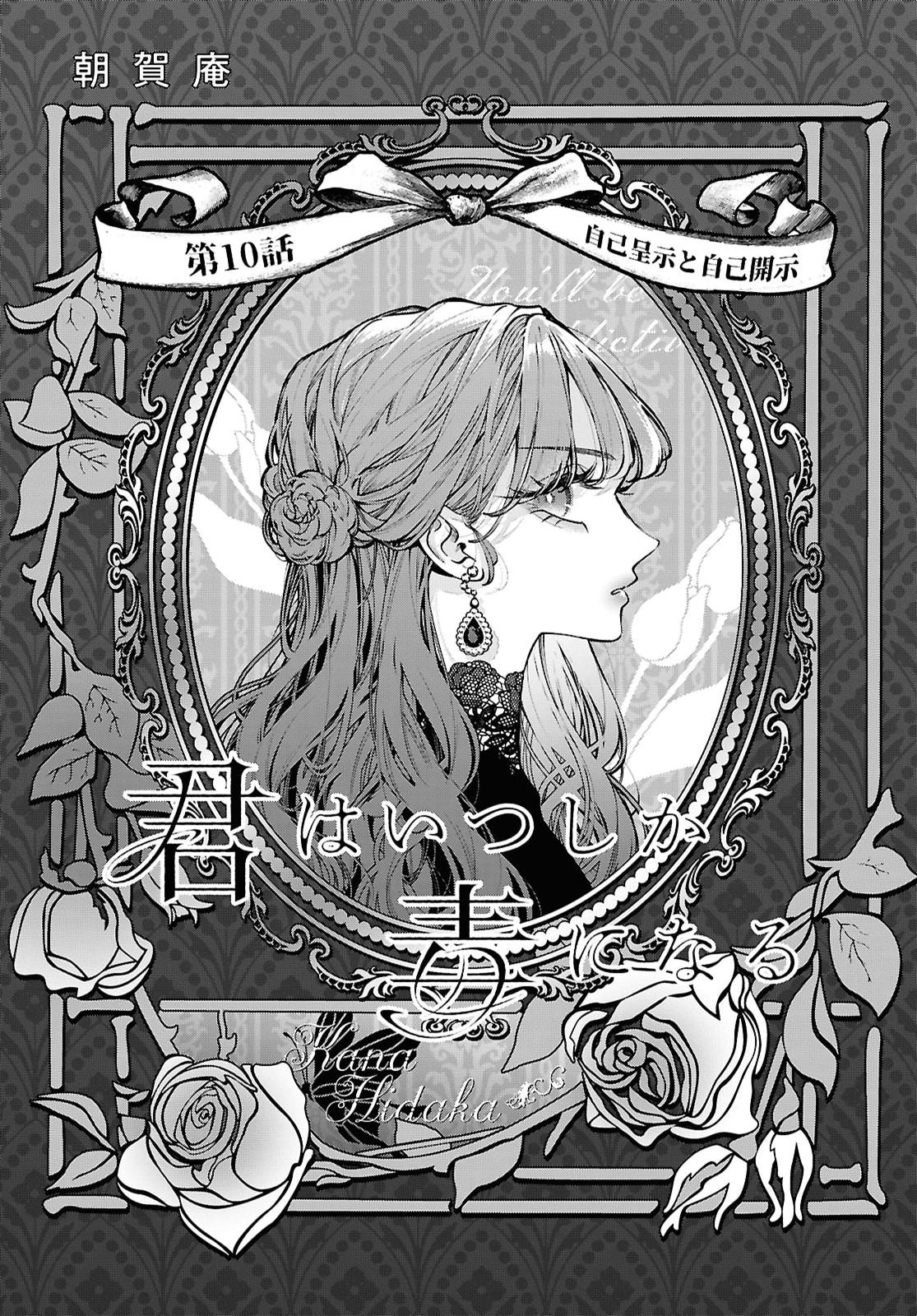 KIMI WA ITSUSHIKA DOKU NI NARU Chap 10 - Pic 1