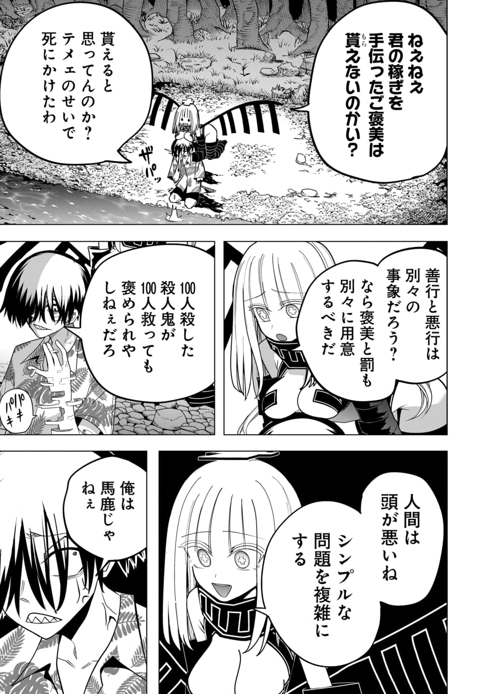 PACO PACO IN THE HELL Chap 2 - Pic 13