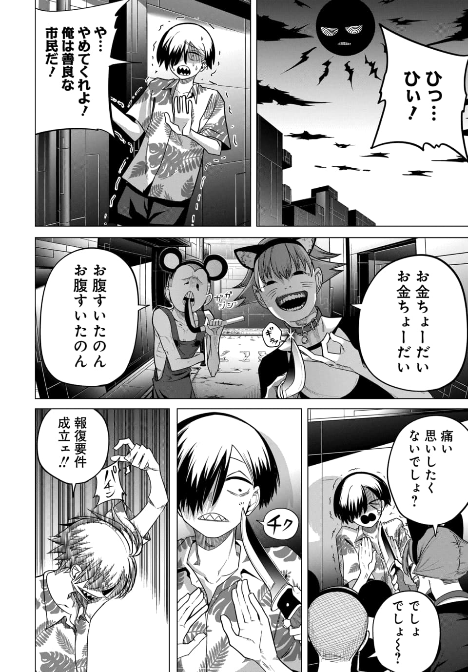 PACO PACO IN THE HELL Chap 2 - Pic 6