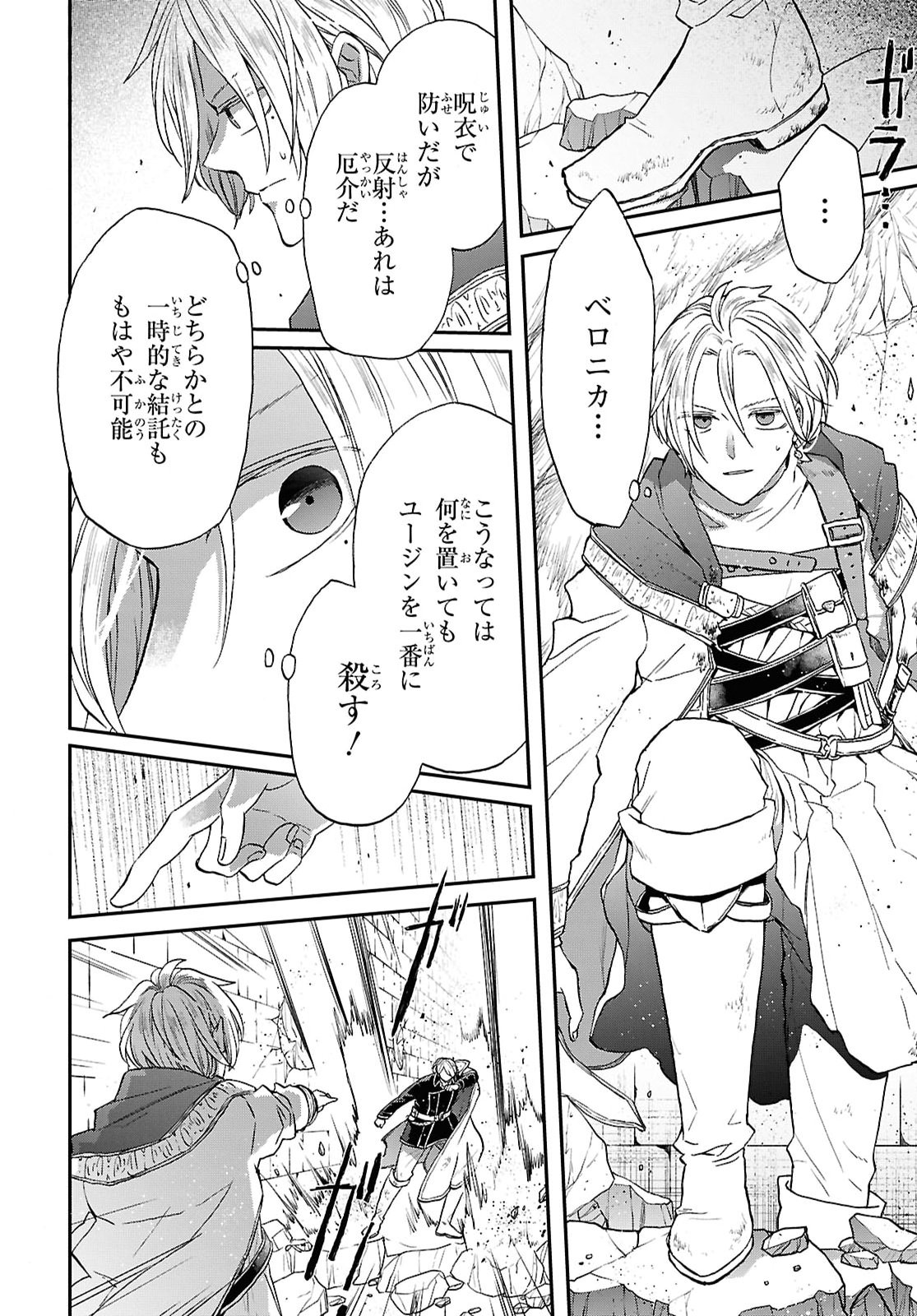 BOKURA NO KISEKI - RAW Chap 175 - Pic 12