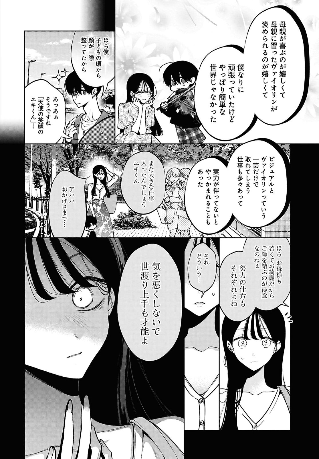 KIMI WA ITSUSHIKA DOKU NI NARU Chap 10 - Pic 24