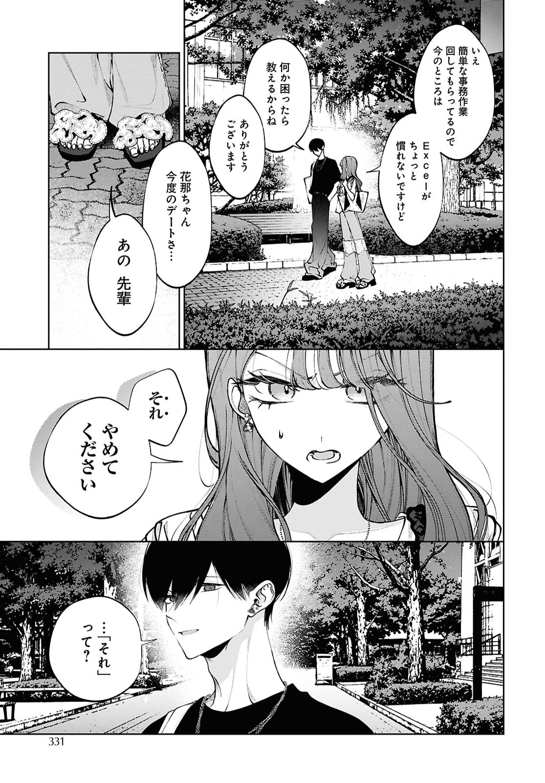 KIMI WA ITSUSHIKA DOKU NI NARU Chap 10 - Pic 5