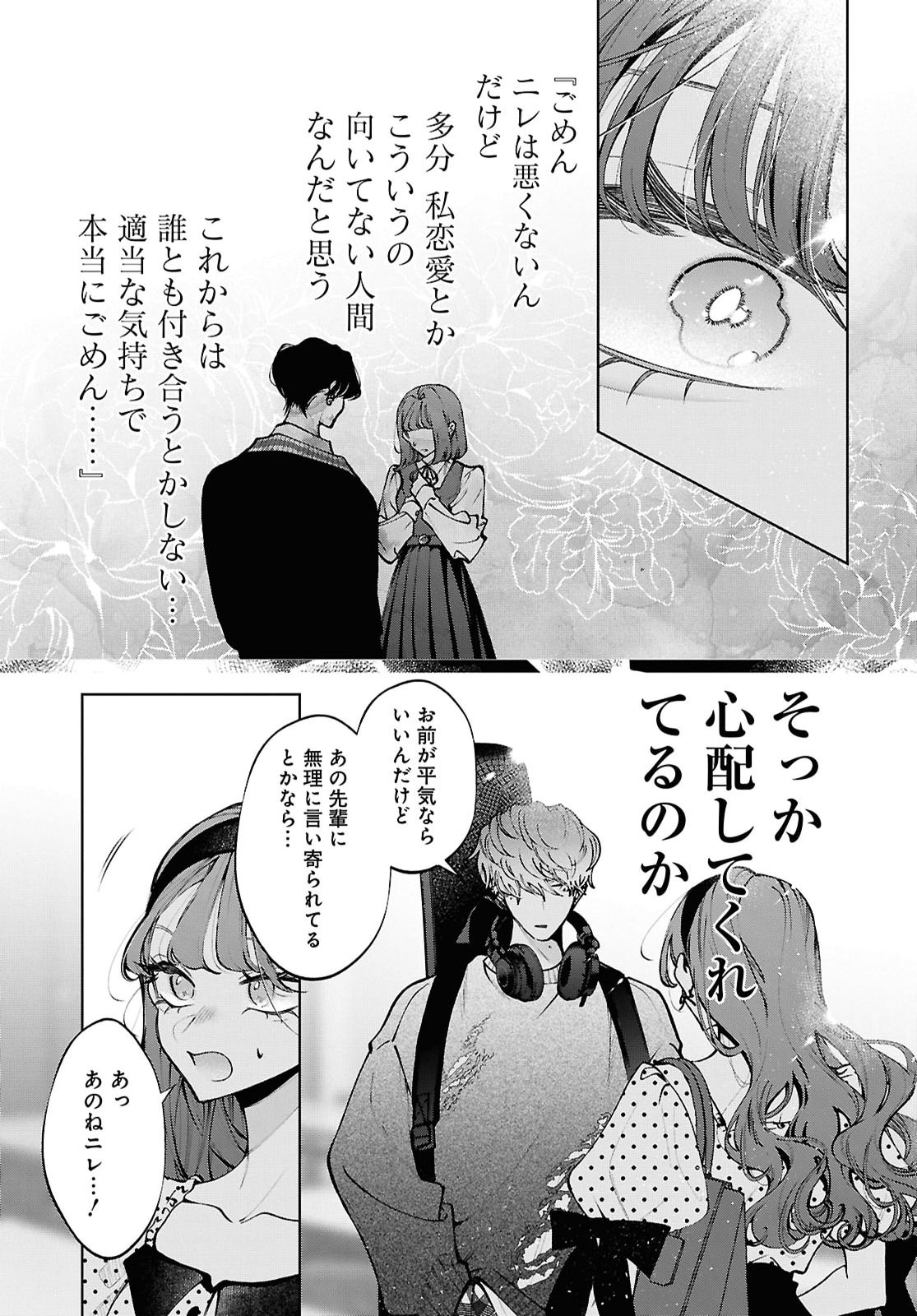 KIMI WA ITSUSHIKA DOKU NI NARU Chap 9 - Pic 15
