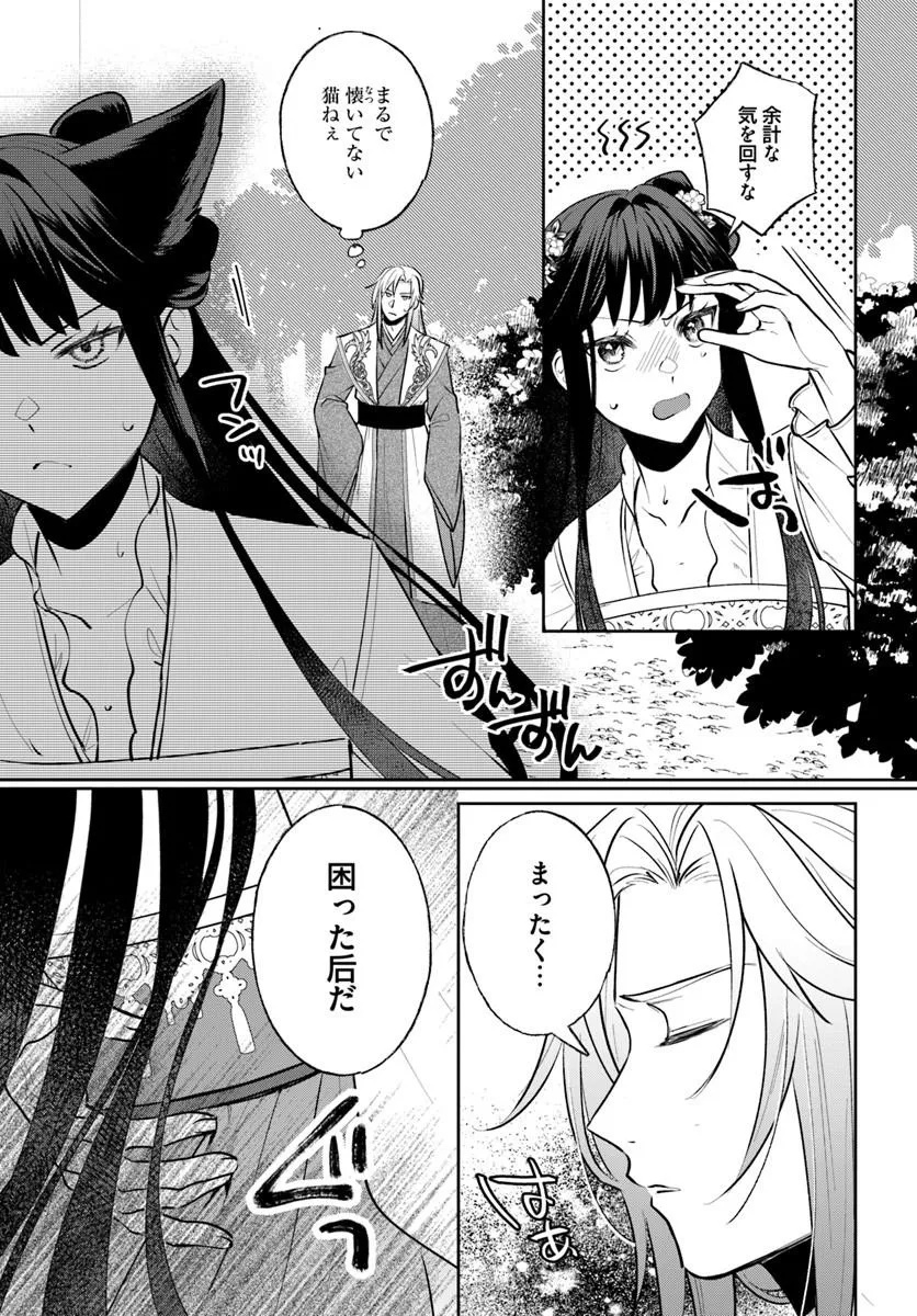 KORI MIKADO TO NEKOKABURI KISAKI NO CHOAI KEIYAKU RYU UROKO MIYA IREKAWARI TAN Chap 2.1 - Pic 11