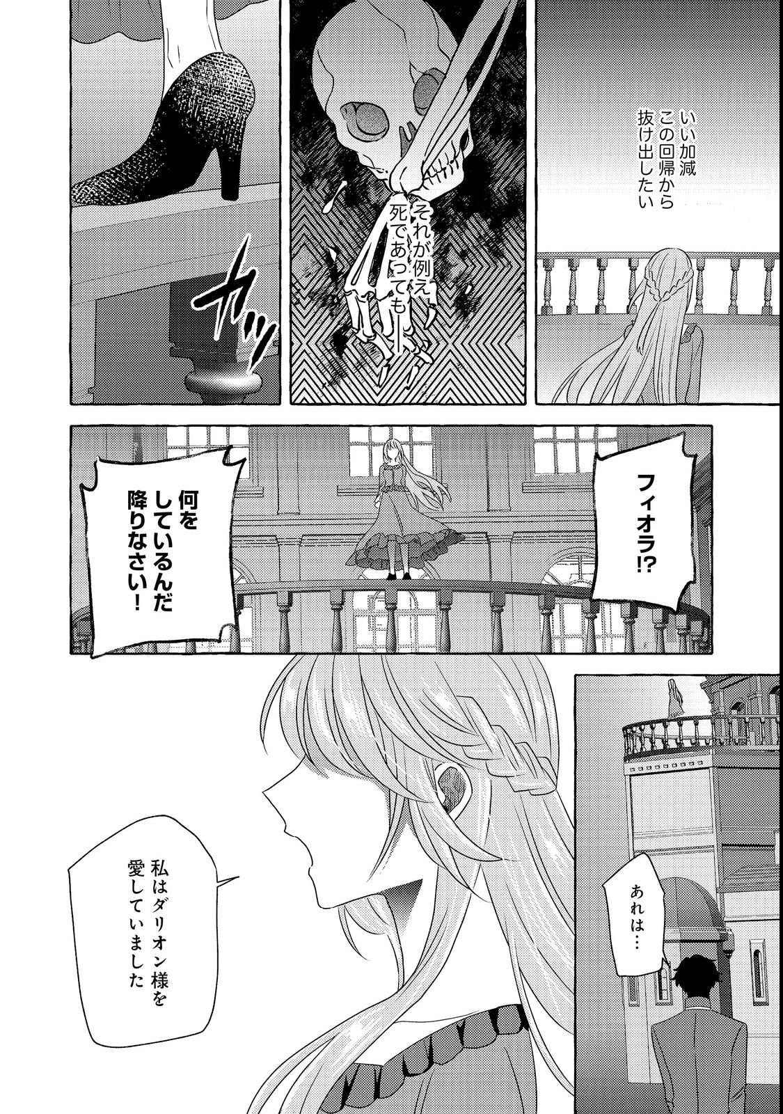 SONO KONYAKU HAKI, KIKIAMASHITA Chap 1 - Pic 18