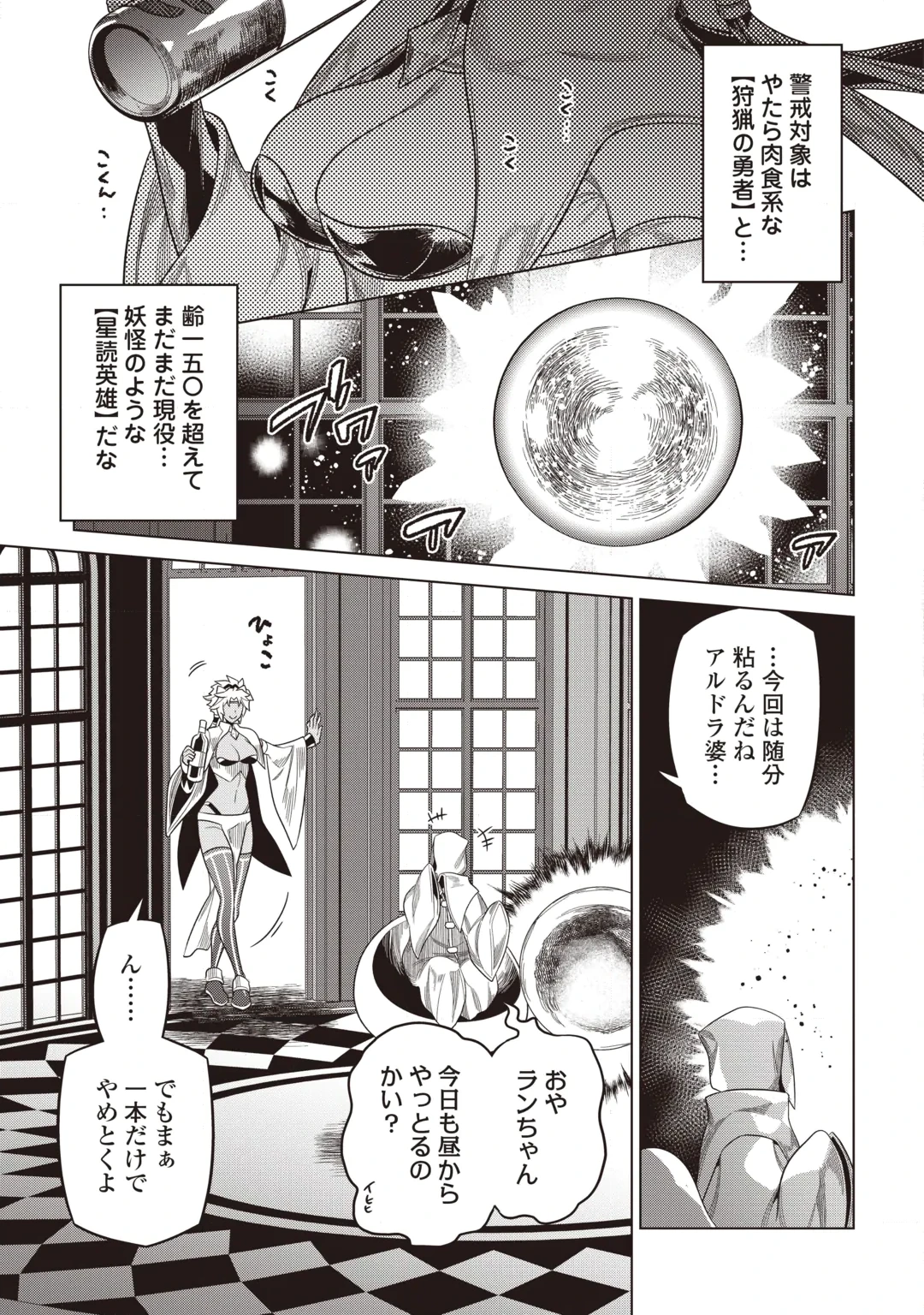 RE:MONSTER - RAW Chap 125 - Pic 11