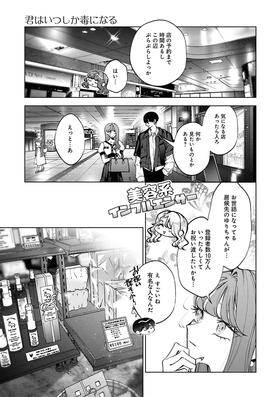 KIMI WA ITSUSHIKA DOKU NI NARU Chap 8.5 - Pic 2