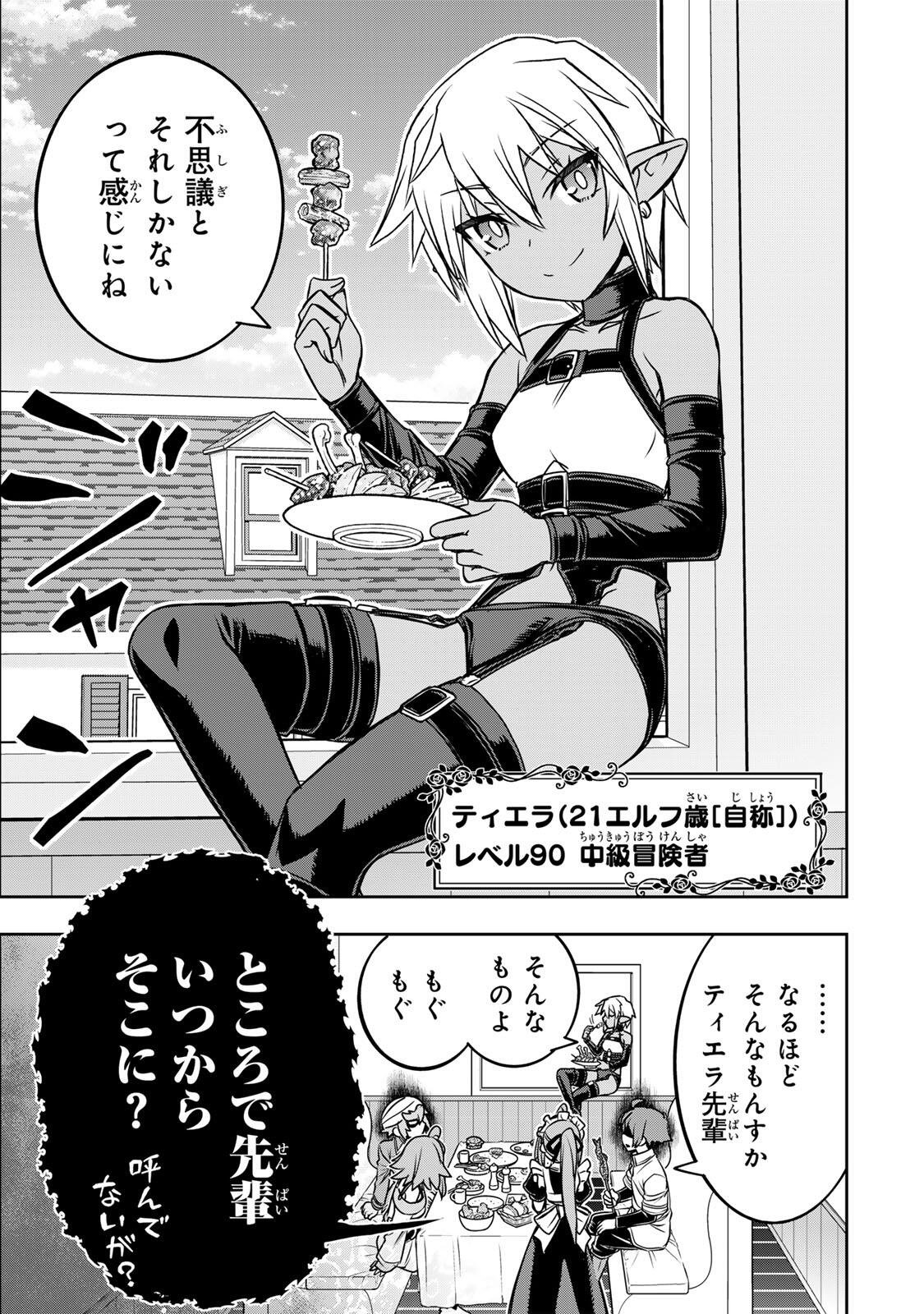 DAME SKILL “JIDOU KINOU” GA KAKUSEI SHIMASHITA Chap 85 - Pic 7