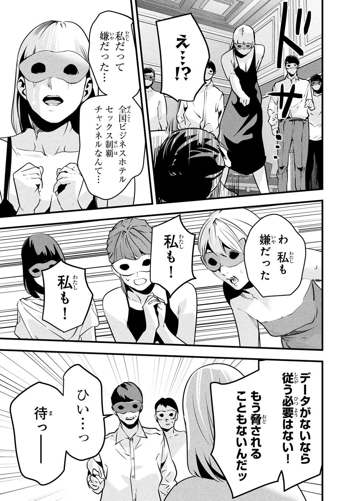 AISAI NO URA AKA Chap 97 - Pic 13