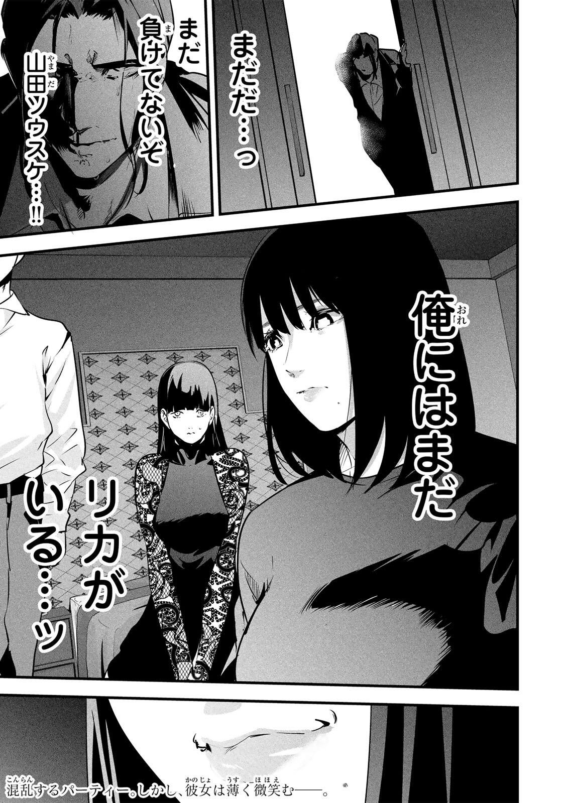 AISAI NO URA AKA Chap 97 - Pic 19
