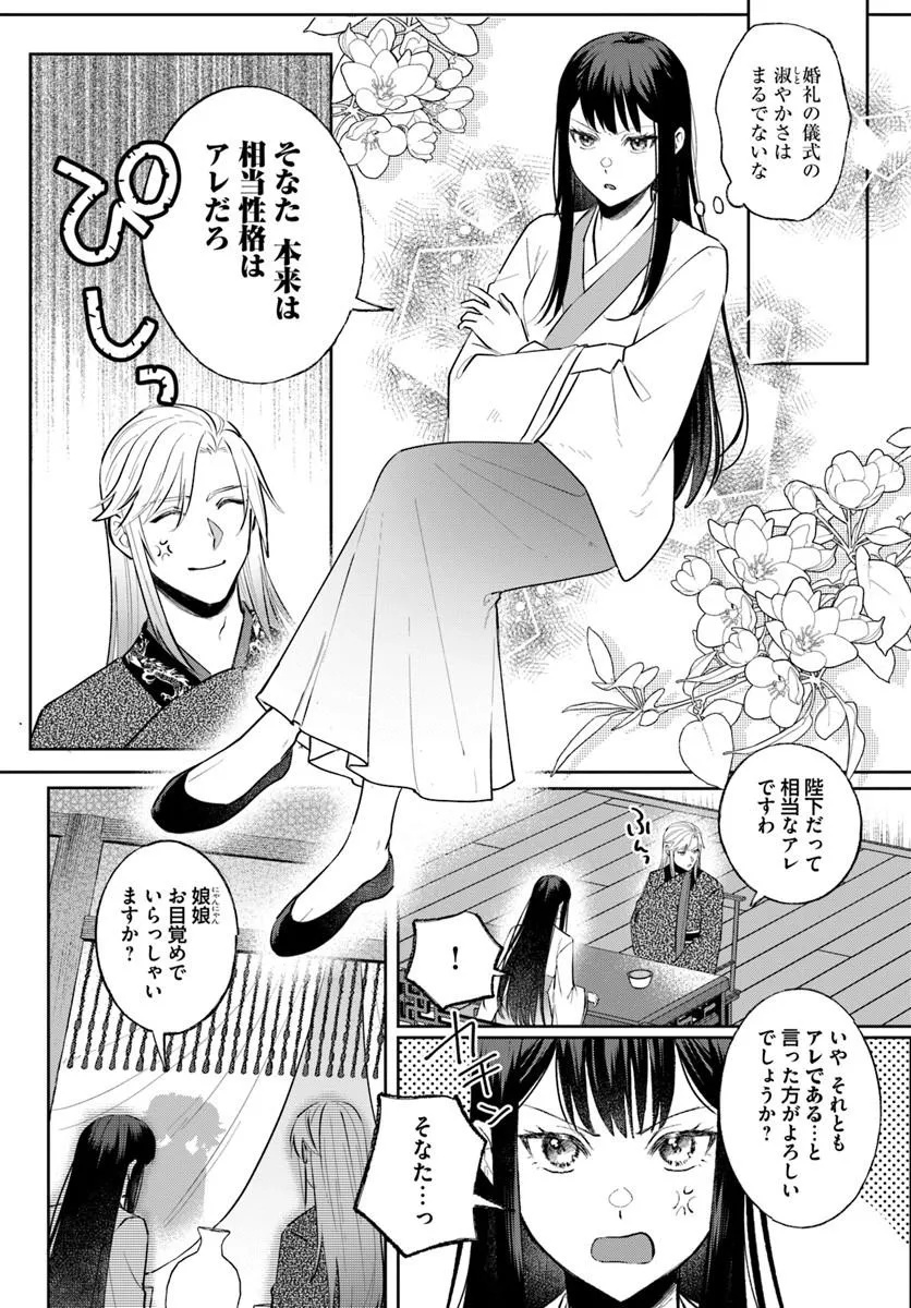 KORI MIKADO TO NEKOKABURI KISAKI NO CHOAI KEIYAKU RYU UROKO MIYA IREKAWARI TAN Chap 2.1 - Pic 5