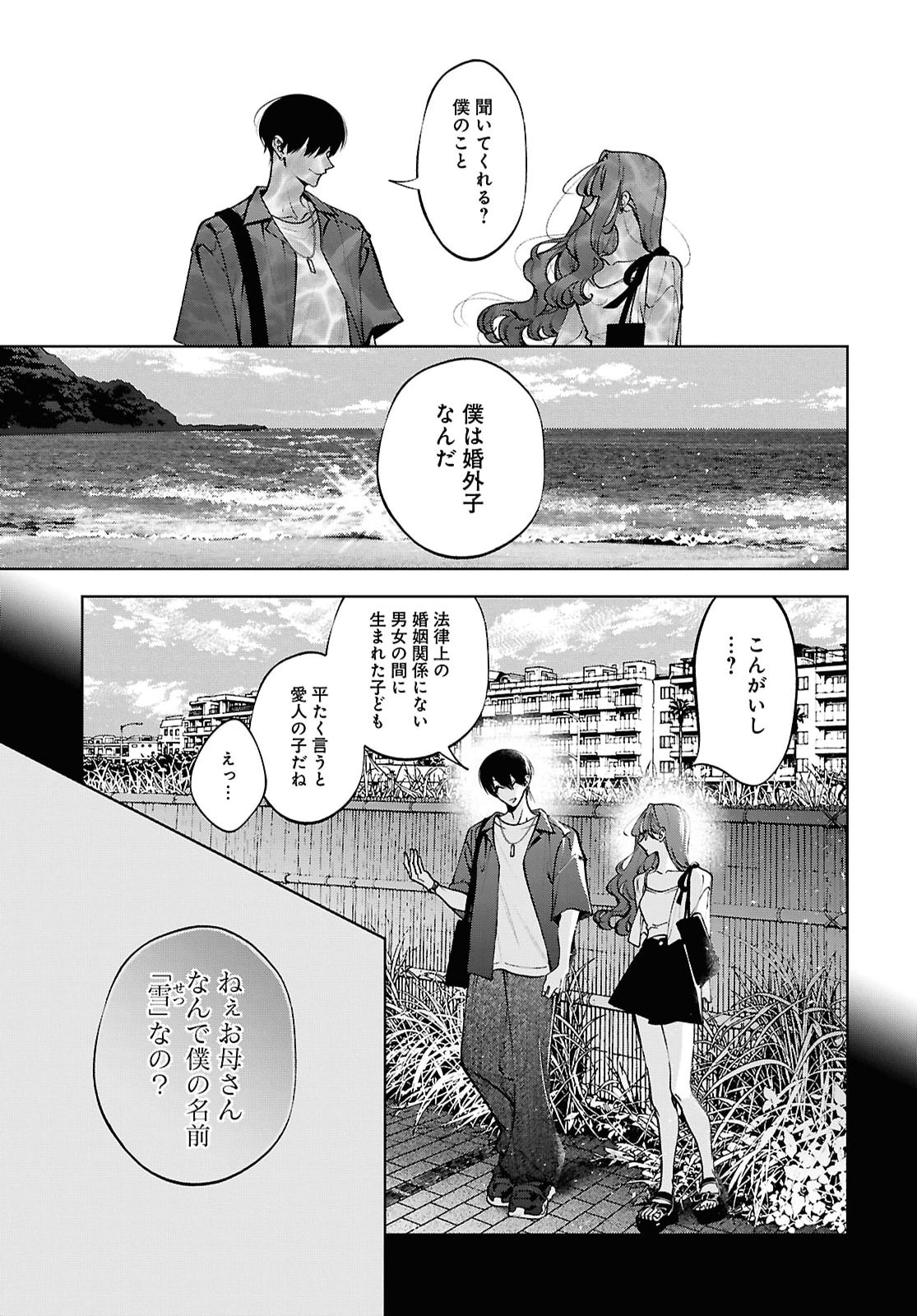KIMI WA ITSUSHIKA DOKU NI NARU Chap 10 - Pic 21