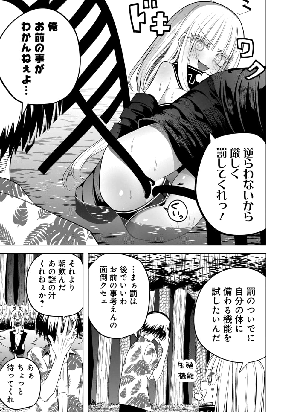 PACO PACO IN THE HELL Chap 2 - Pic 25