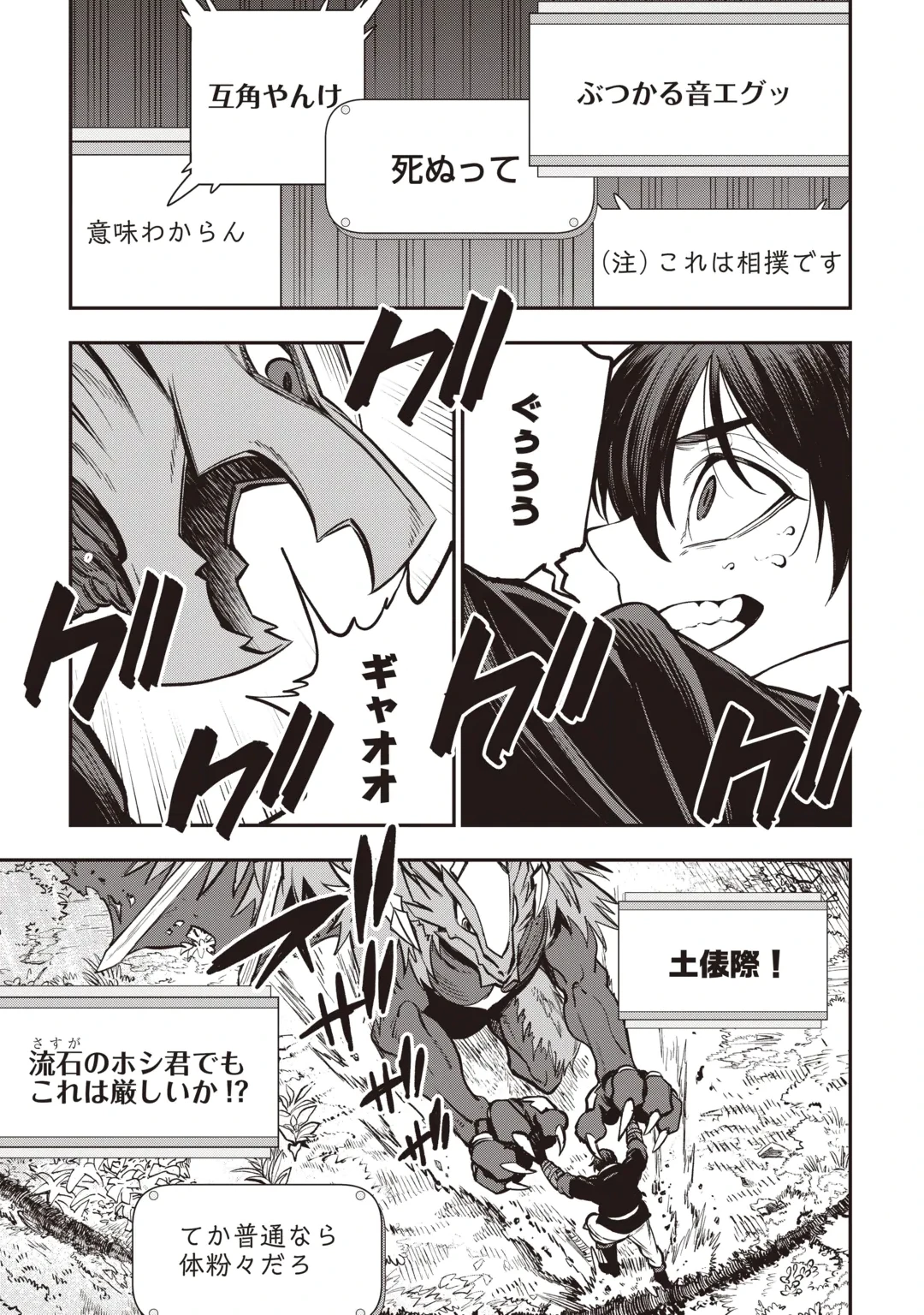 TADA NO F RANK TANSAKUSHA SAN, UKKARI S RANK MAMONO WO BUTTOBASU KIKIGAI DUNGEON NI SUNDE IRU NODE, MUJIKAKU NI SAIKYOU DESHITA Chap 2 - Pic 21