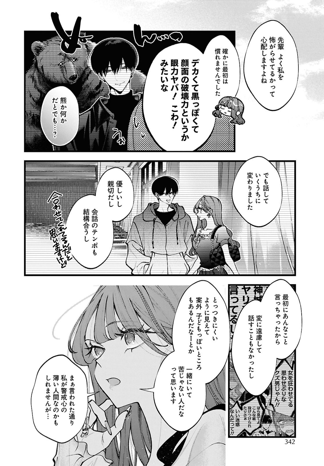 KIMI WA ITSUSHIKA DOKU NI NARU Chap 10 - Pic 16