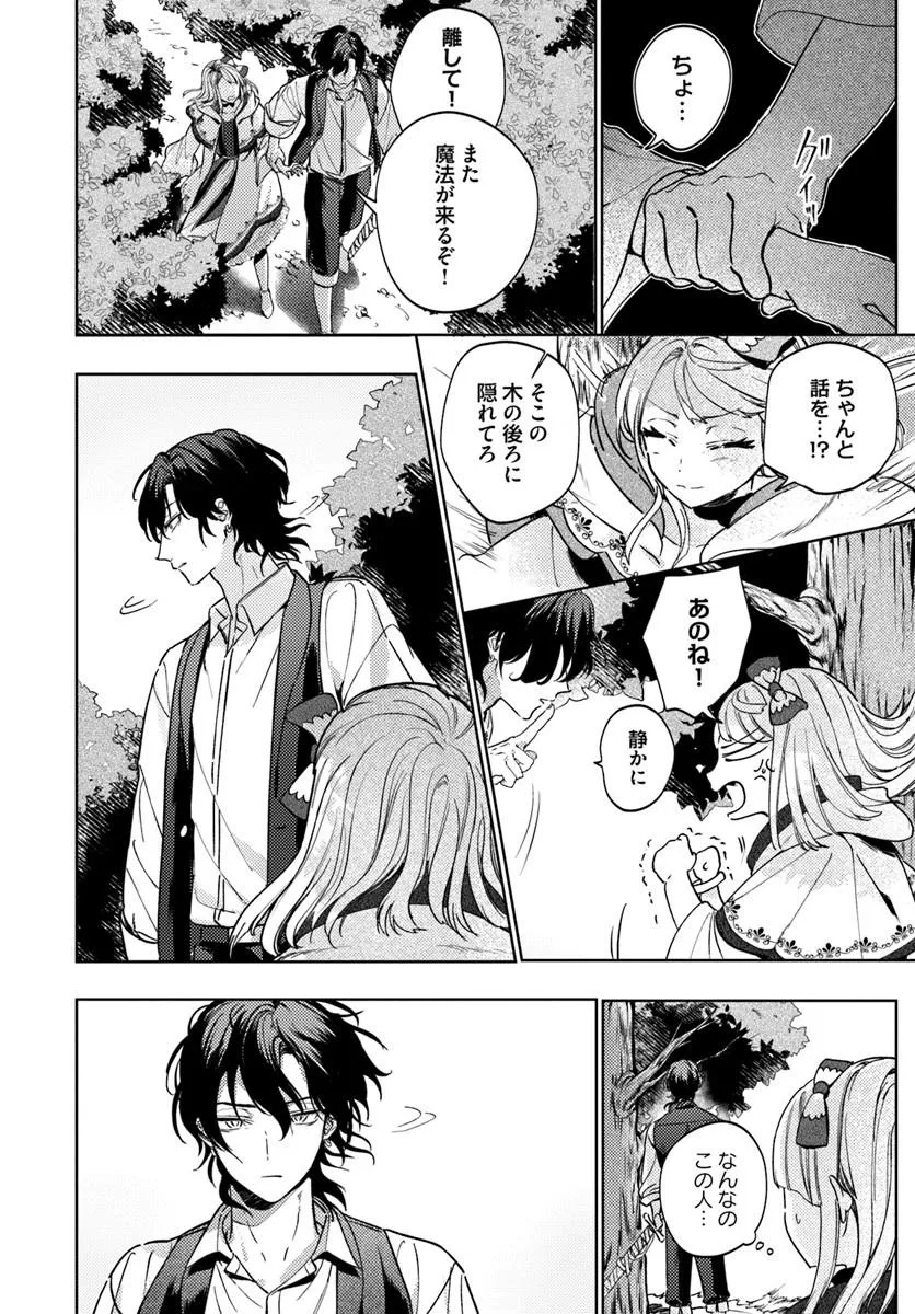 KAERU NO OUJI WA KAERANAI Chap 1 - Pic 14
