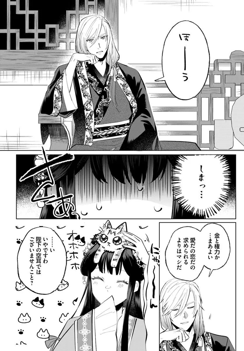 KORI MIKADO TO NEKOKABURI KISAKI NO CHOAI KEIYAKU RYU UROKO MIYA IREKAWARI TAN Chap 1.2 - Pic 7