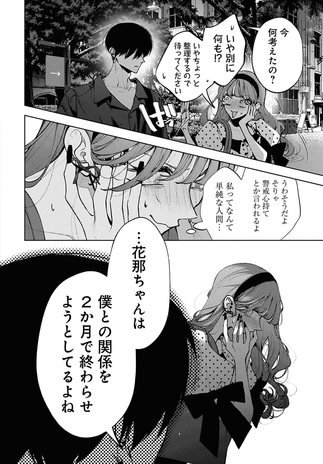 KIMI WA ITSUSHIKA DOKU NI NARU Chap 9 - Pic 34