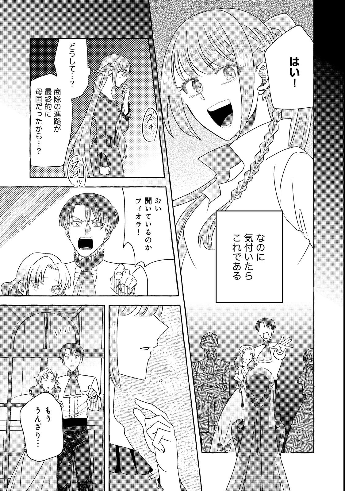 SONO KONYAKU HAKI, KIKIAMASHITA Chap 1 - Pic 17