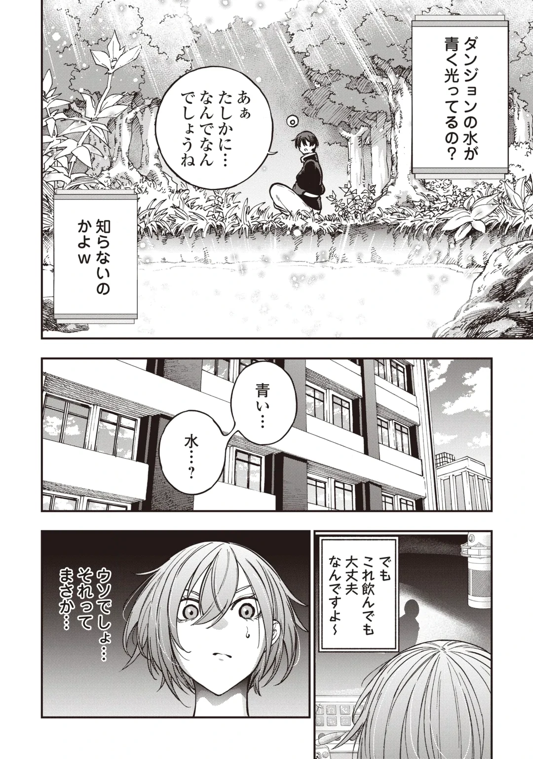 TADA NO F RANK TANSAKUSHA SAN, UKKARI S RANK MAMONO WO BUTTOBASU KIKIGAI DUNGEON NI SUNDE IRU NODE, MUJIKAKU NI SAIKYOU DESHITA Chap 2 - Pic 14