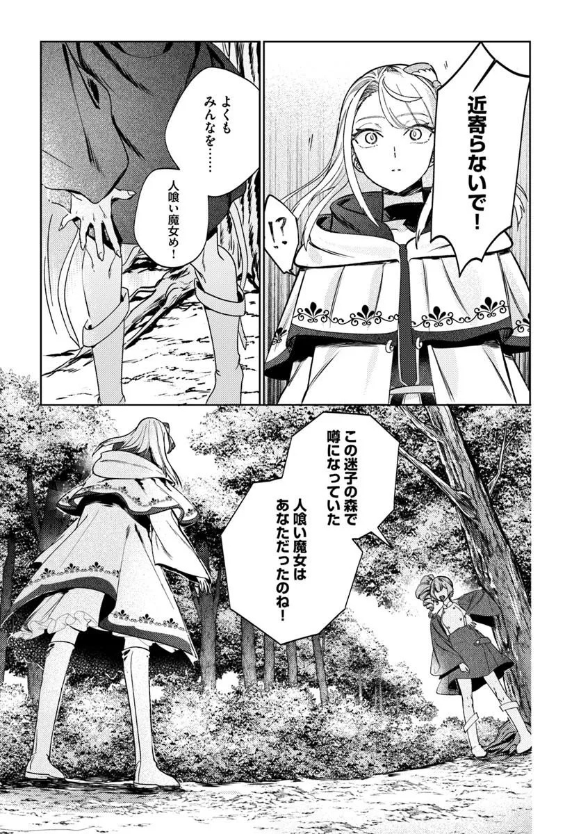 KAERU NO OUJI WA KAERANAI Chap 1 - Pic 43