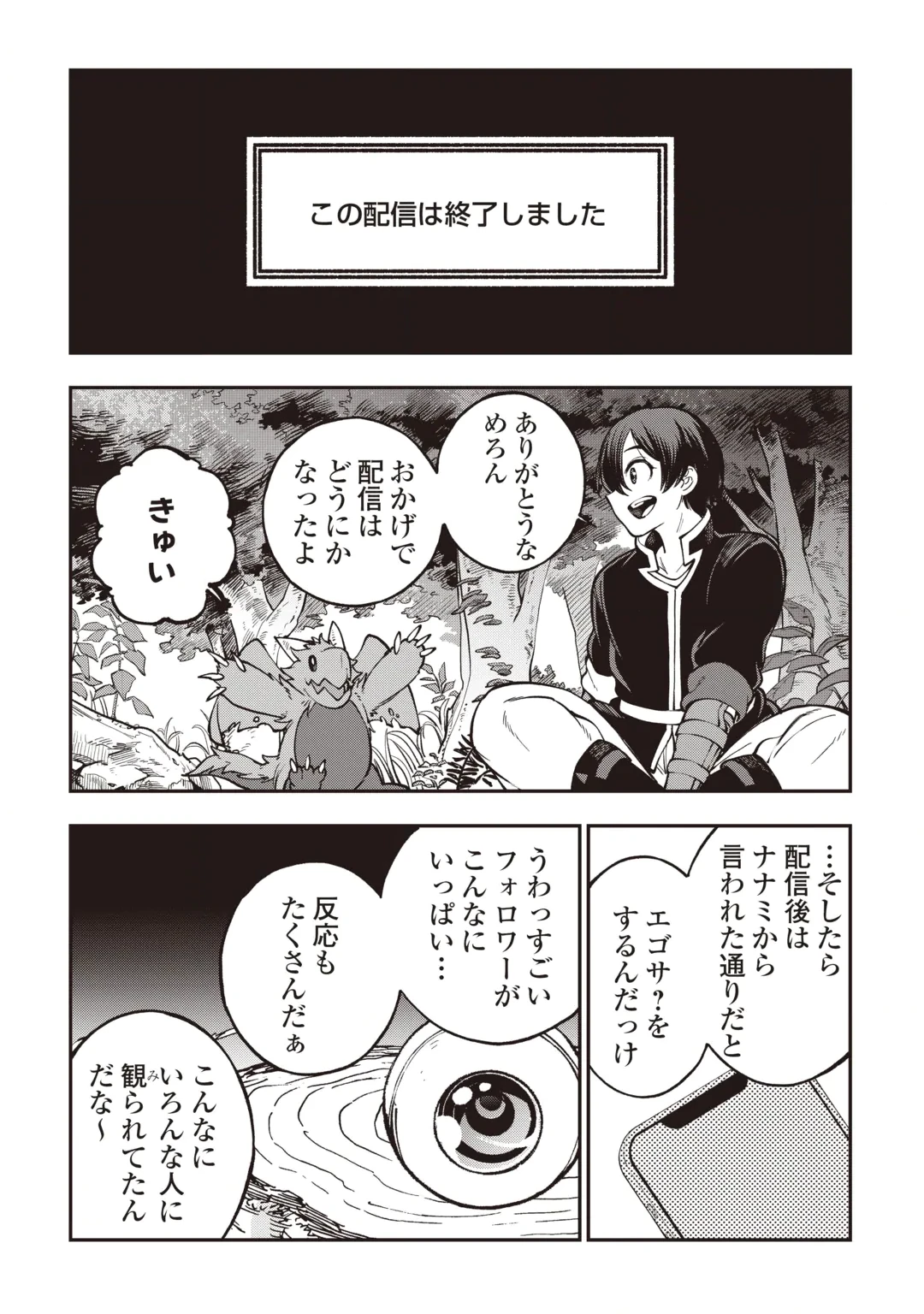 TADA NO F RANK TANSAKUSHA SAN, UKKARI S RANK MAMONO WO BUTTOBASU KIKIGAI DUNGEON NI SUNDE IRU NODE, MUJIKAKU NI SAIKYOU DESHITA Chap 2 - Pic 26