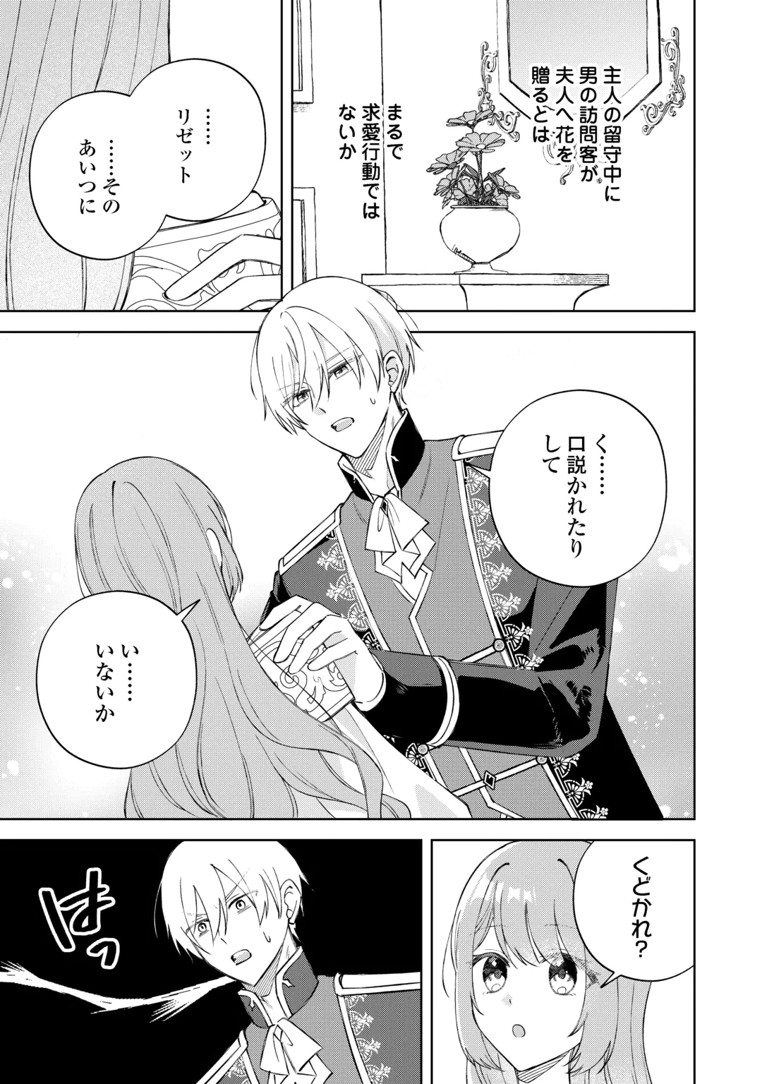 DANNASAMA WA TAIHEN ISOGASHII OKATA NA NO DESUDANNASAMA WA TAIHEN ISOGASHII OKATA NA NO DESU Chap 12 - Pic 9