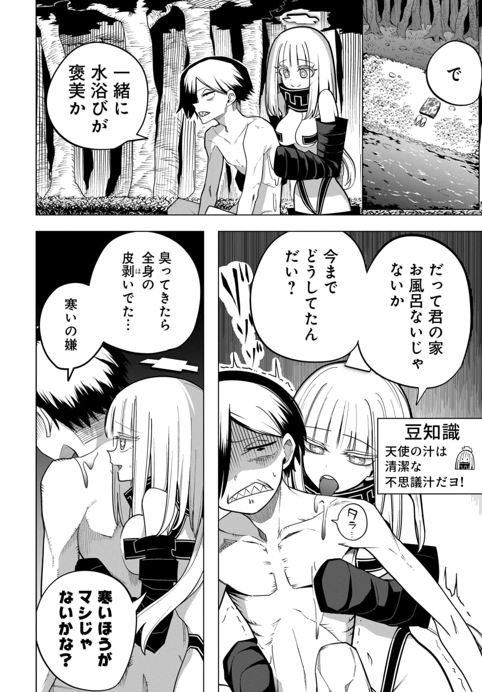 PACO PACO IN THE HELL Chap 2 - Pic 14