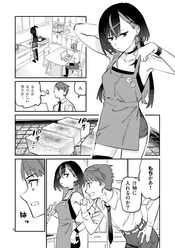 YOIMIYA NAGI GA MANE NI YASHOKU WO TSUKURU WAKE Chap 3 - Pic 6