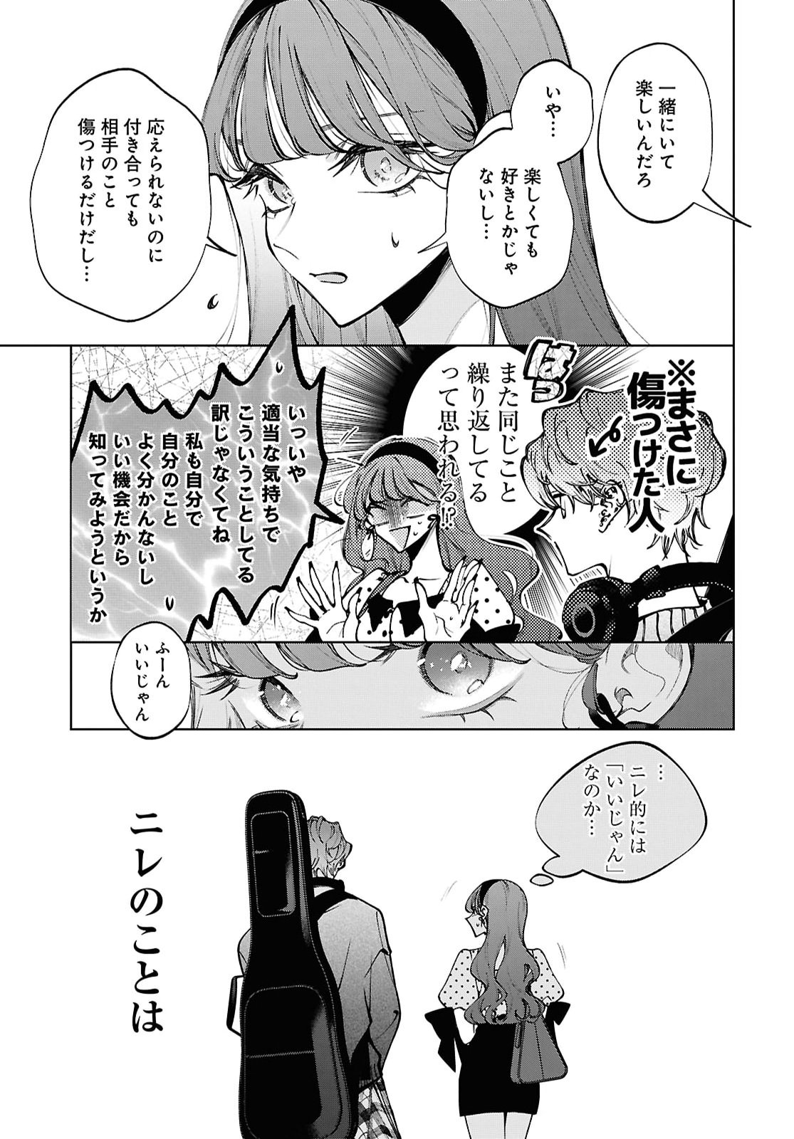 KIMI WA ITSUSHIKA DOKU NI NARU Chap 9 - Pic 17