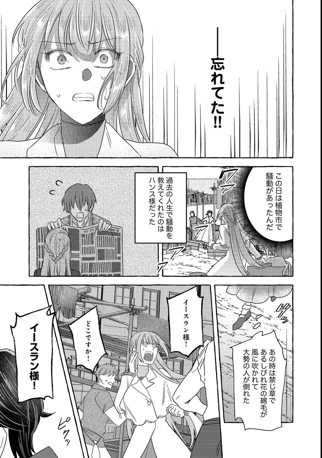 SONO KONYAKU HAKI, KIKIAMASHITA Chap 2 - Pic 29