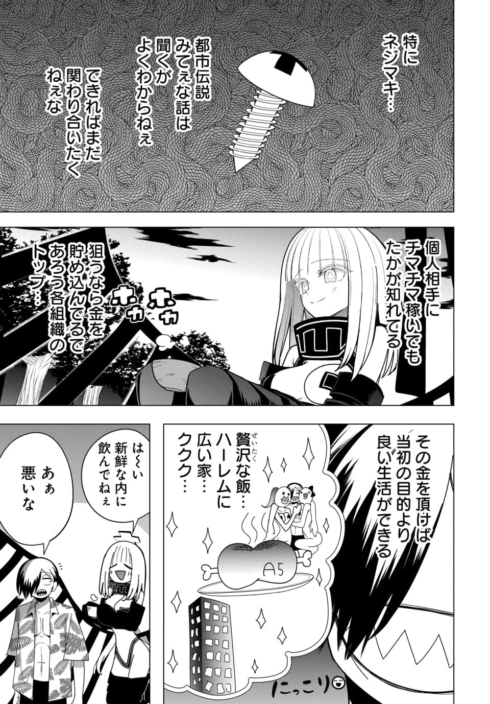 PACO PACO IN THE HELL Chap 2 - Pic 27