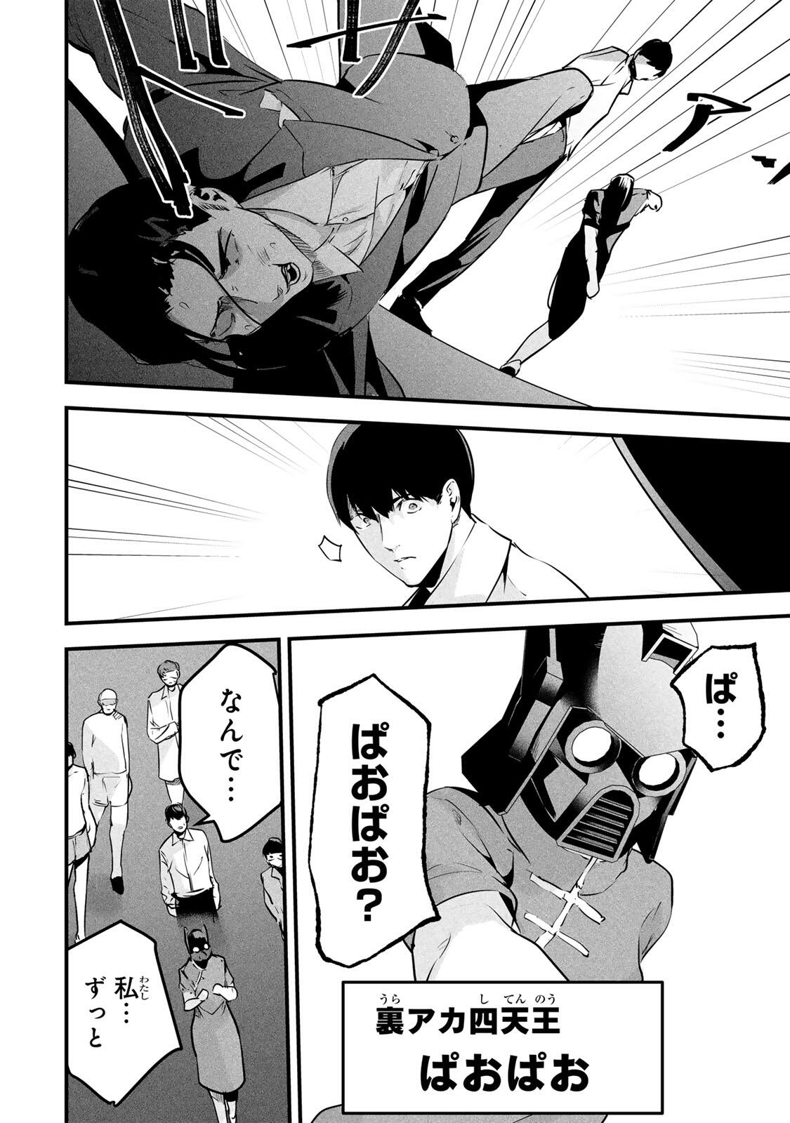 AISAI NO URA AKA Chap 97 - Pic 10