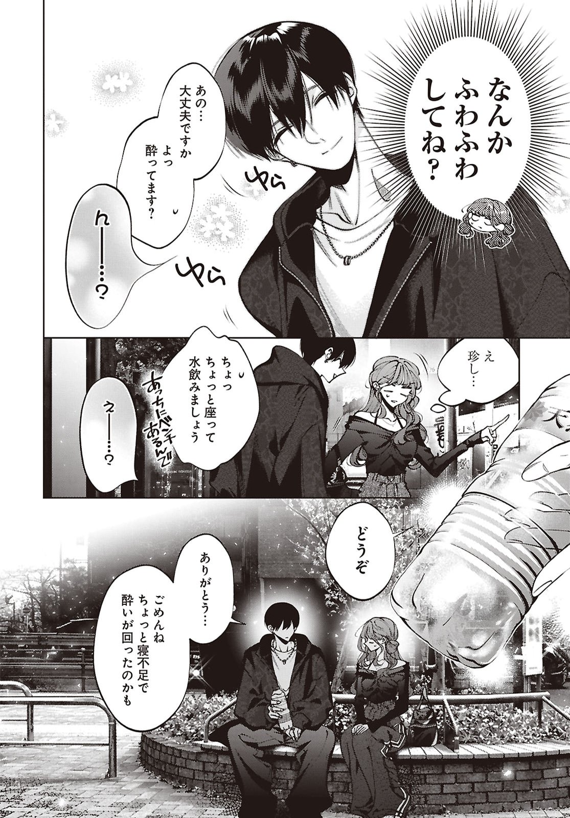 KIMI WA ITSUSHIKA DOKU NI NARU Chap 8 - Pic 31