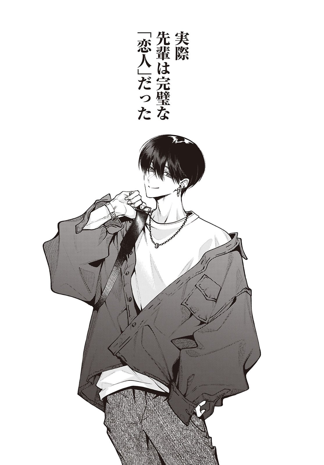 KIMI WA ITSUSHIKA DOKU NI NARU Chap 8 - Pic 12
