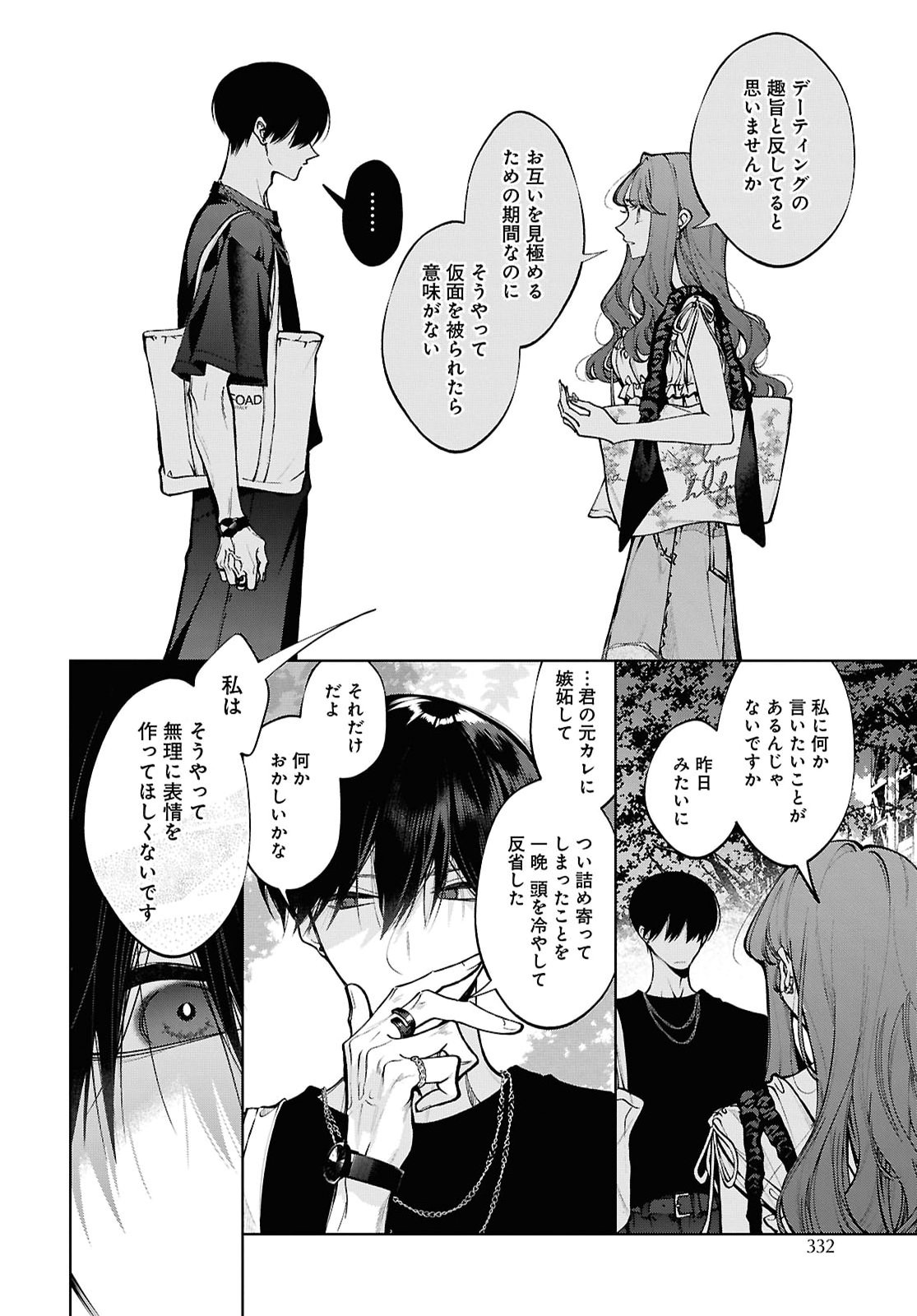 KIMI WA ITSUSHIKA DOKU NI NARU Chap 10 - Pic 6