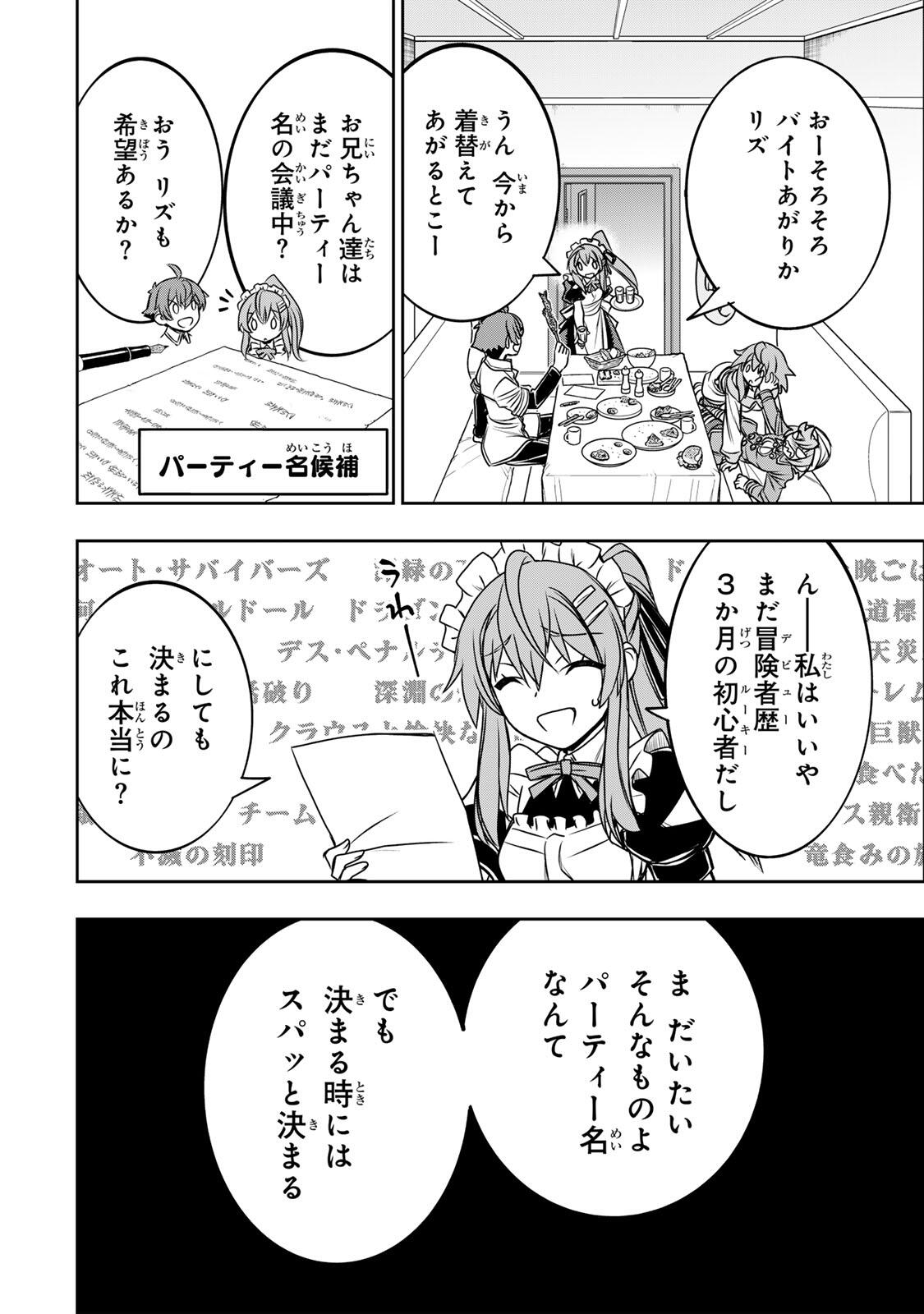 DAME SKILL “JIDOU KINOU” GA KAKUSEI SHIMASHITA Chap 85 - Pic 6