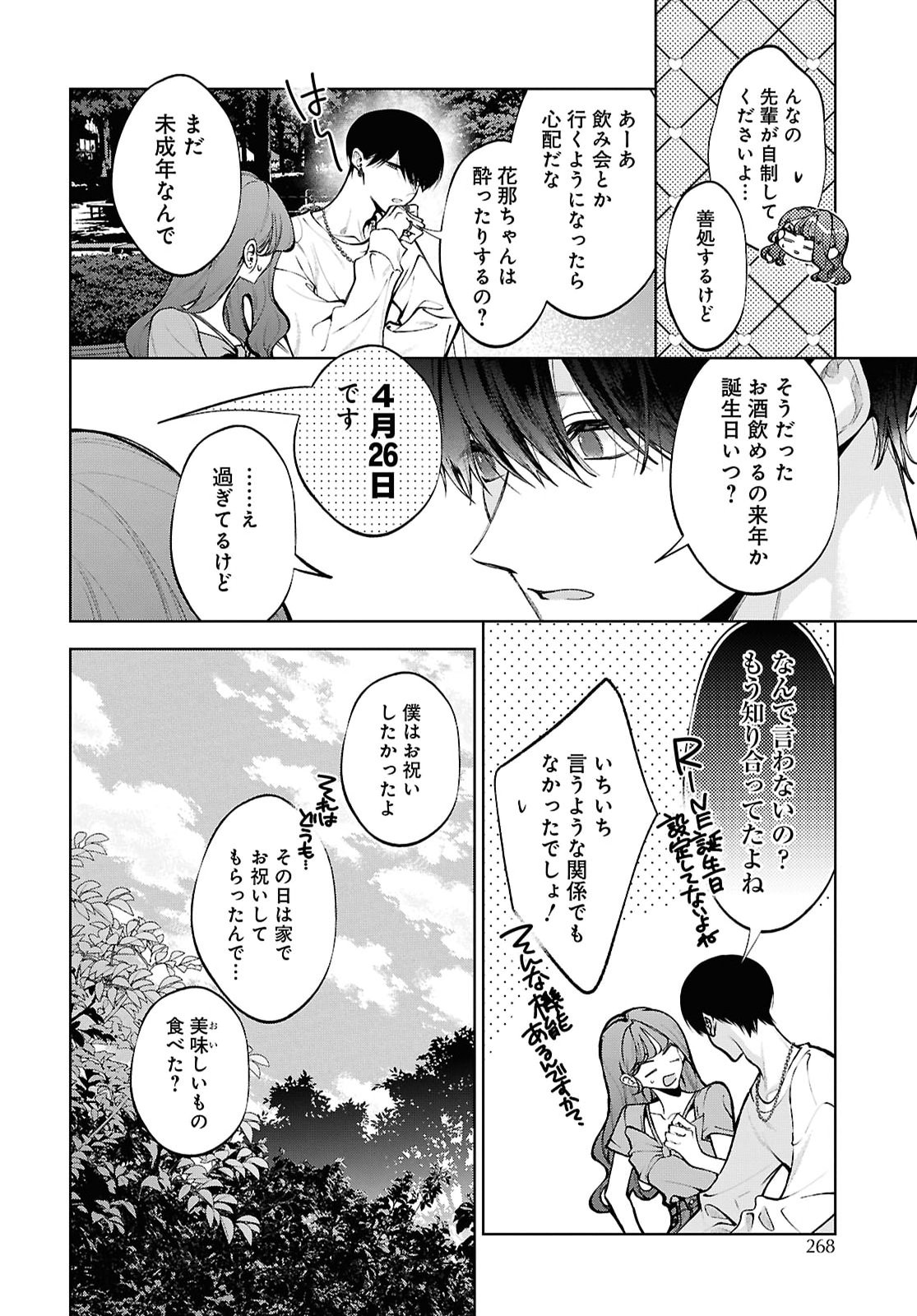 KIMI WA ITSUSHIKA DOKU NI NARU Chap 9 - Pic 8